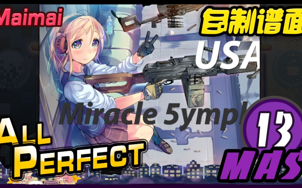 Miracle 5ympho X (MAS/13) ALL PERFECT [Maimai FINALE / 自制谱面 / 创作铺面]哔哩哔哩bilibili