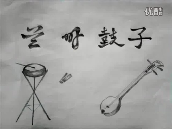 [图]濒危曲艺 甘肃 兰州鼓子词 河州贤孝 通渭小曲