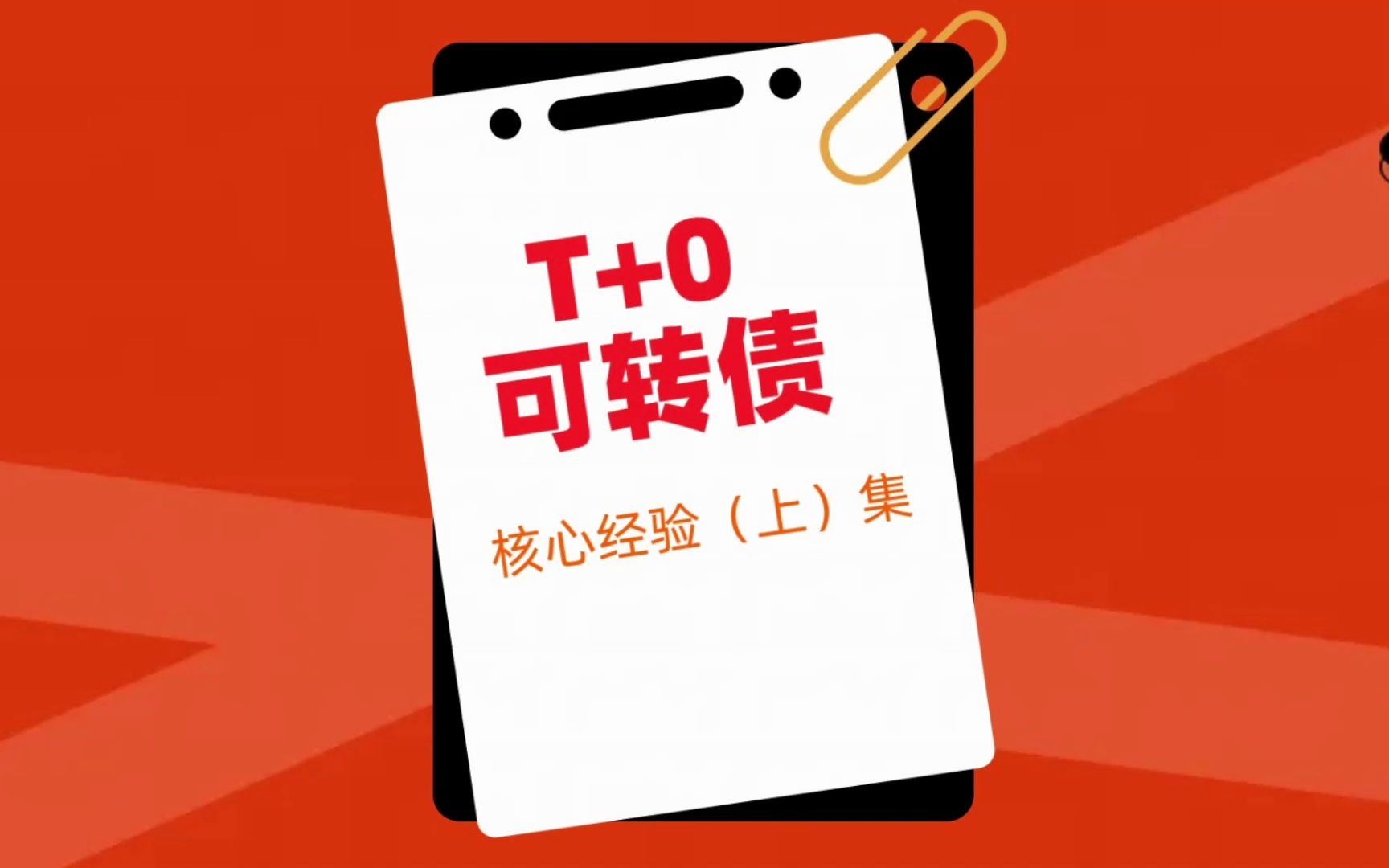 [图]可转债梦想起航日内短线高抛低吸追涨杀跌分时突破战法龙头领头羊战法高频操作买卖程序化自动条件预警