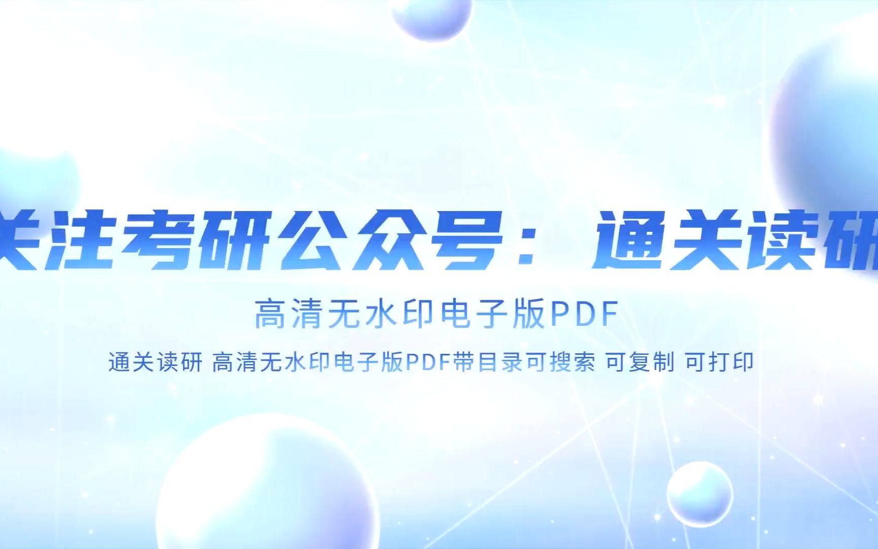 [图]2024考研英语田静语法长难句电子版PDF 田静每日一句 田静长难句 田静句句真研pdf 24田静句句真研英语一 24田静句句真研英语二