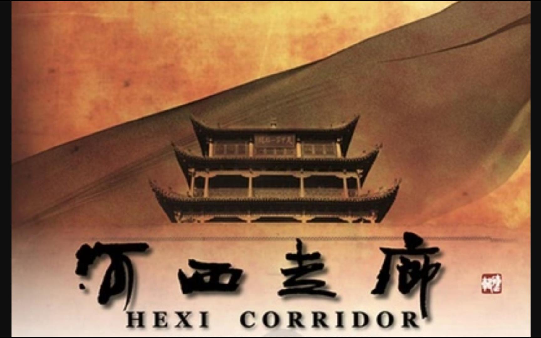 《河西走廊之梦》扒谱