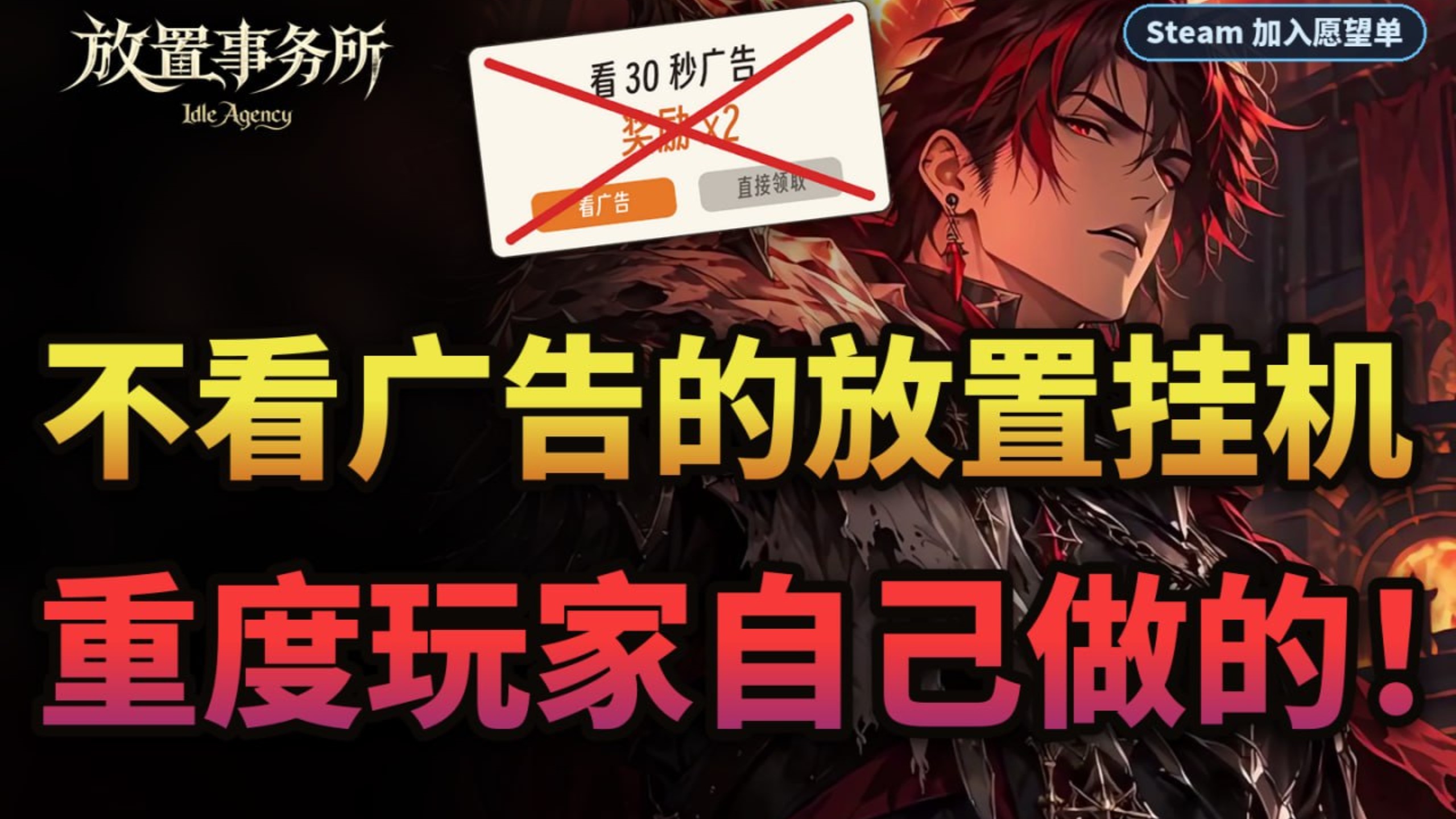 都2026年了，还有不看广告，不抽卡的放置游戏吗？