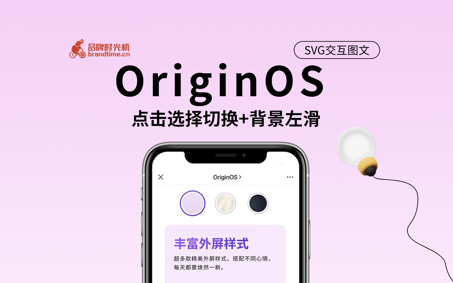 『OriginOS』交互:点击选择切换+背景左滑哔哩哔哩bilibili