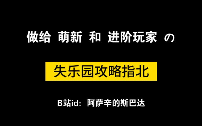 【全境封锁2】 失乐园攻略 从配装细化到站位的详细讲解与教学 【前言】 入侵本教学 失乐园教学哔哩哔哩bilibili全境封锁2