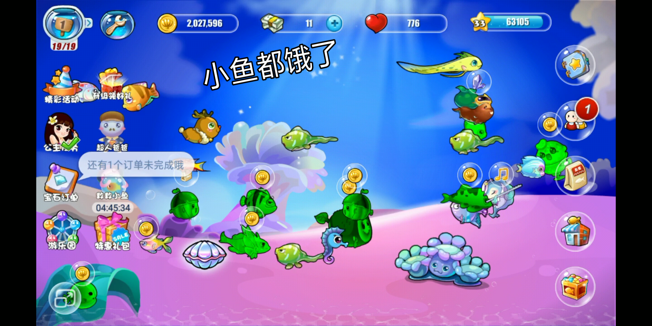 活动作品开心水族馆喂鱼