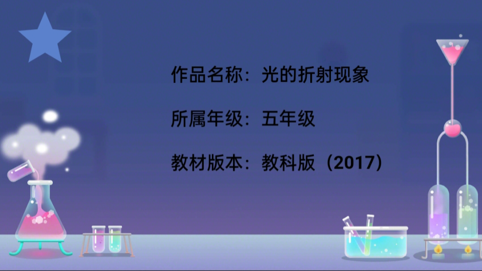 光的折射现象实验视频哔哩哔哩bilibili