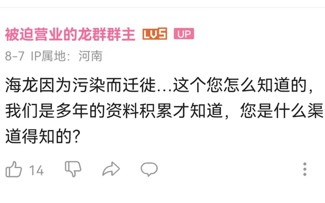 结合案例,回应龙友关于海龙、淡水龙的提问哔哩哔哩bilibili