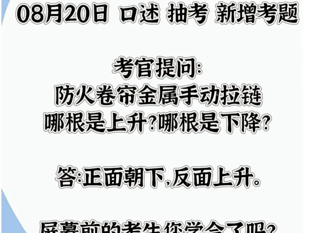 2024 新增口述脏抽考考题 #上岸吧 #考试 #消防设施操作员哔哩哔哩bilibili