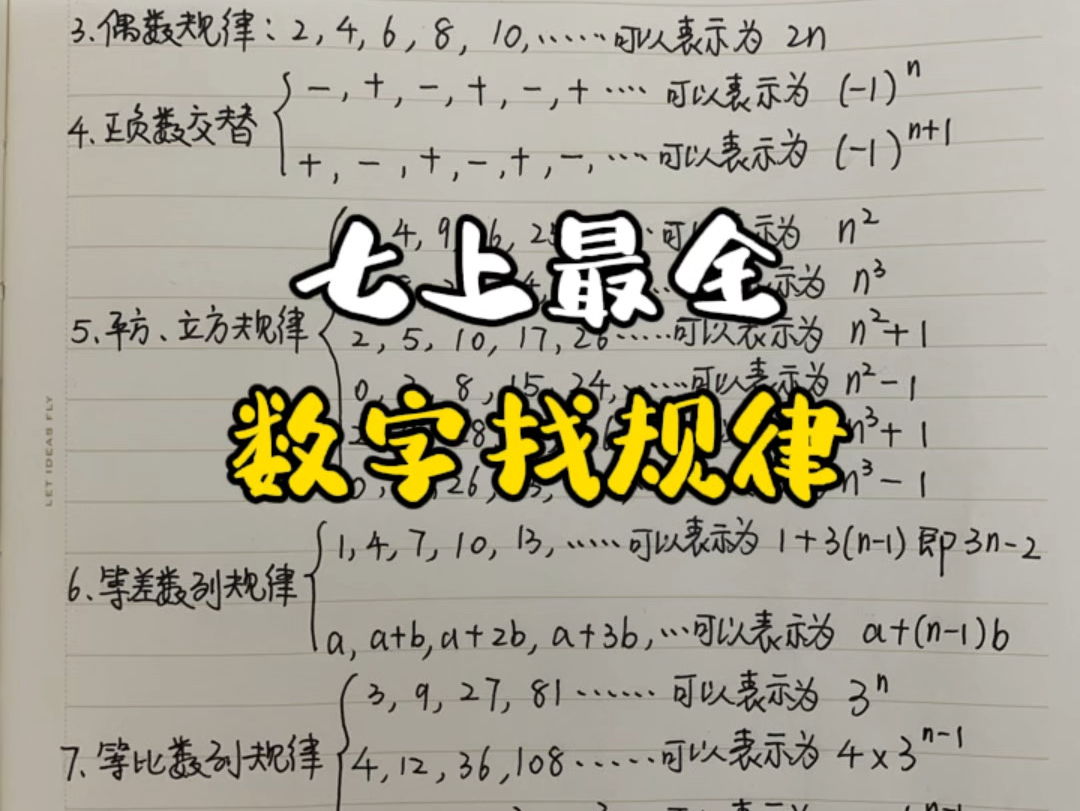 七年级数学上册最全数字找规律来了,赶快收藏起来教教孩子吧哔哩哔哩bilibili