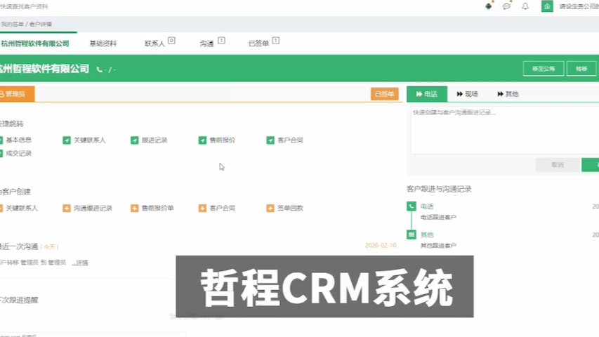 销售代理公司CRM软件系统销售员管理客户操作方式哔哩哔哩bilibili