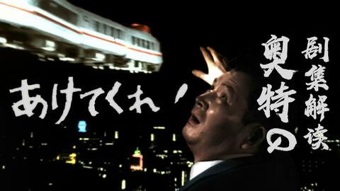 奥特q全剧集解读第二期 开往乌托邦的虚幻列车到底意味着什么 打开吧 的背后是多少普通人的无奈与辛酸 哔哩哔哩