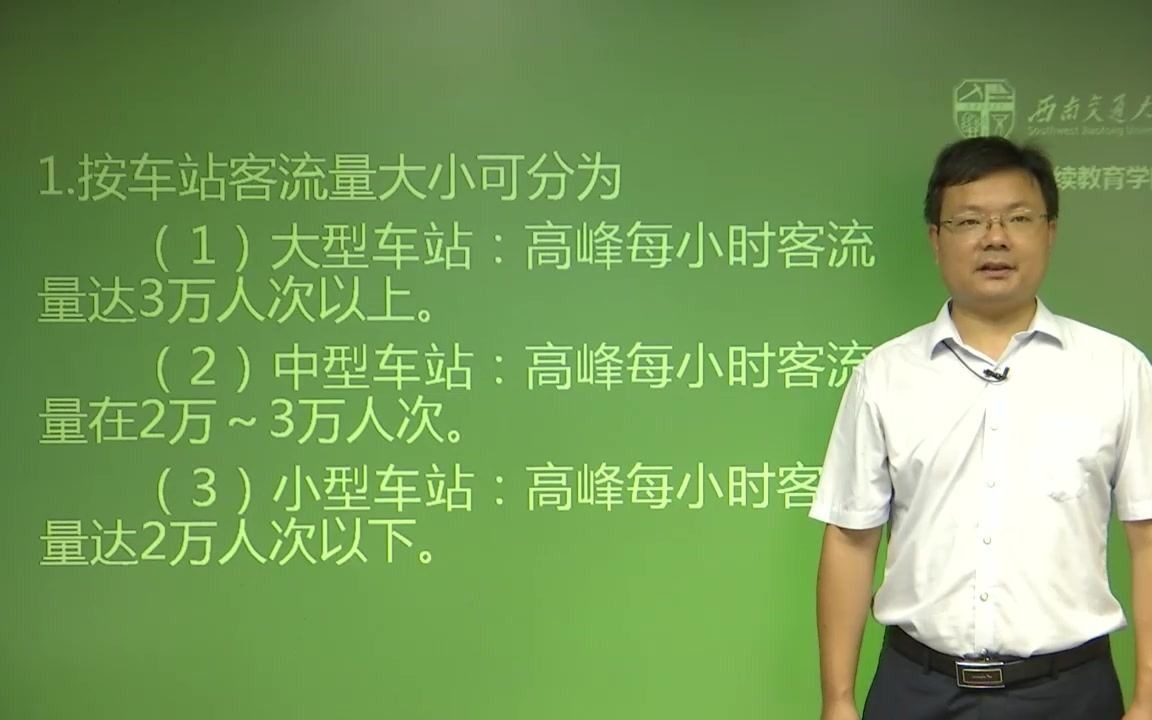 [图]《城市轨道交通基础设施与设备》 第四章 城市轨道交通车站 -- 第一节 城市轨道交通车站的分类至第十节