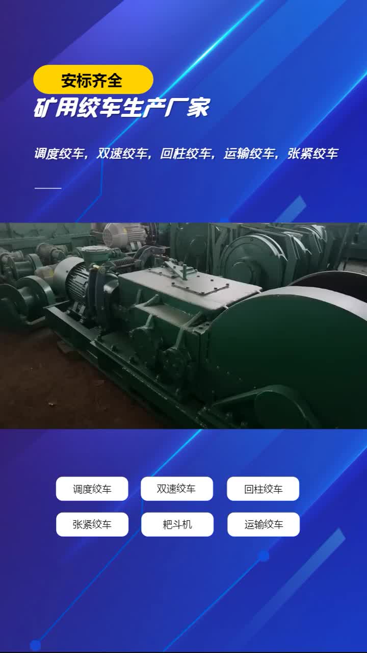 伊春张紧绞车,矿用绞车厂家哔哩哔哩bilibili