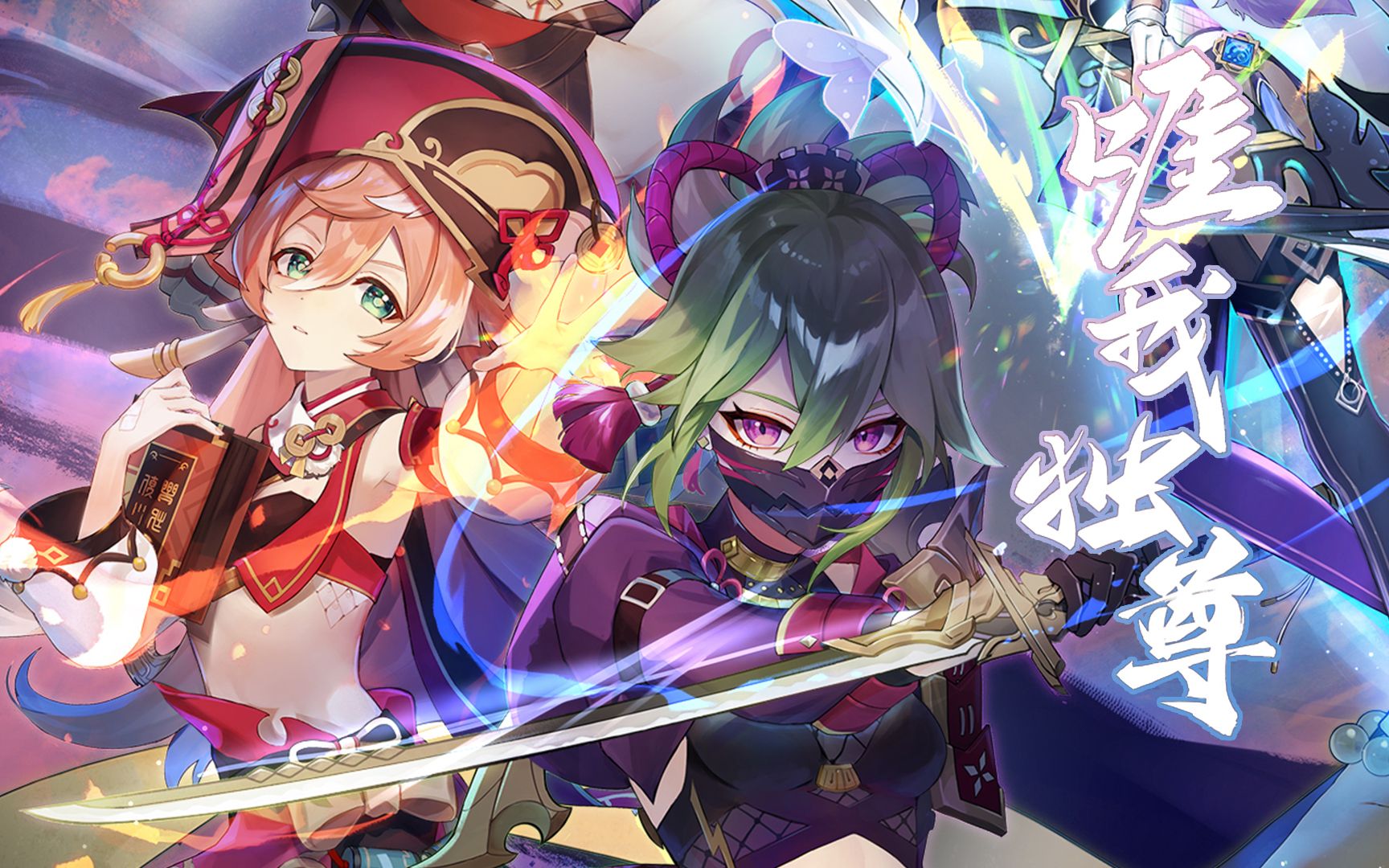 原神27版本pv久岐忍唯我独尊