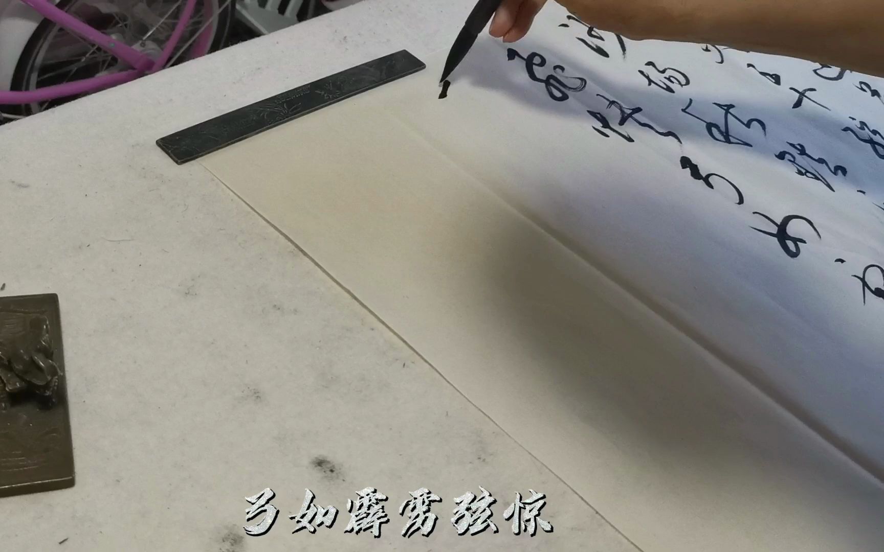 草书创作辛弃疾词《破阵子》,名如霍去病,只可惜没遇上欣赏他的汉武帝,壮志难酬哔哩哔哩bilibili