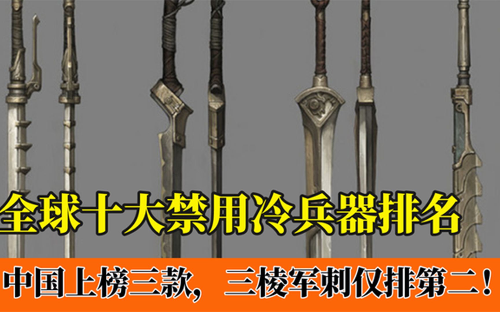 禁用武器名单图片