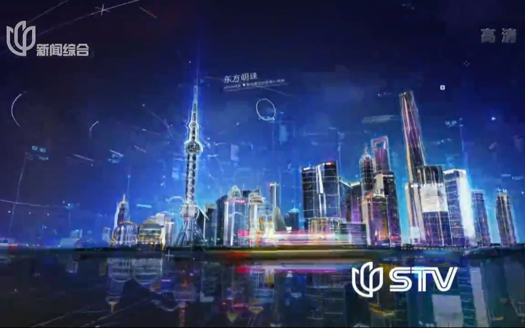 [图]【SMG】STV（上海）新闻综合频道2015版ID诈尸（2022/10/30）