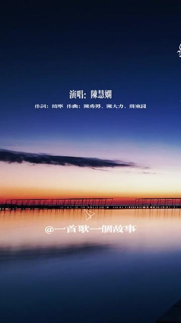 陈慧娴《孤单背影》,一首伤感又非常经典的歌曲,前奏一响,画面感就