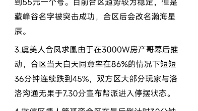 天涯明月刀手游合区史上最大地震天涯明月刀