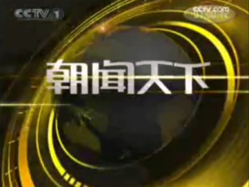 朝闻天下今天7:00(朝闻天下今天早上最新新闻播报)