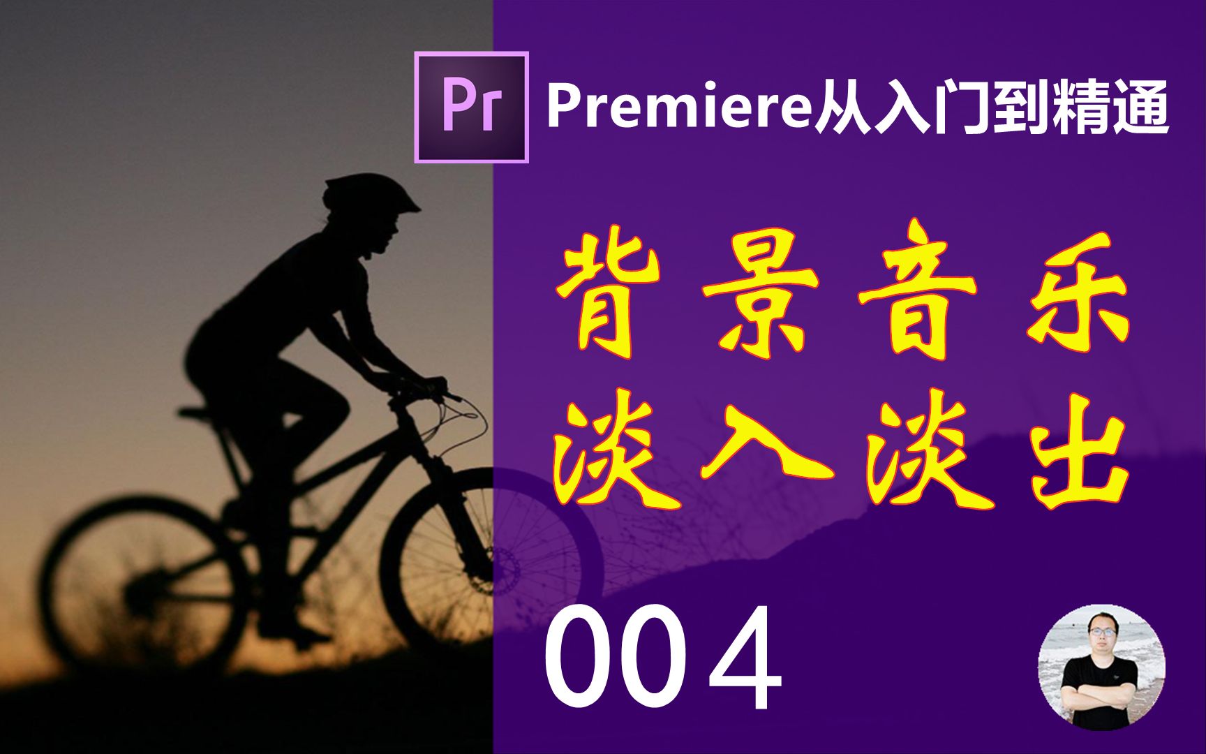 用premiere给视频添加背景音乐和背景音乐的淡入淡出哔哩哔哩bilibili