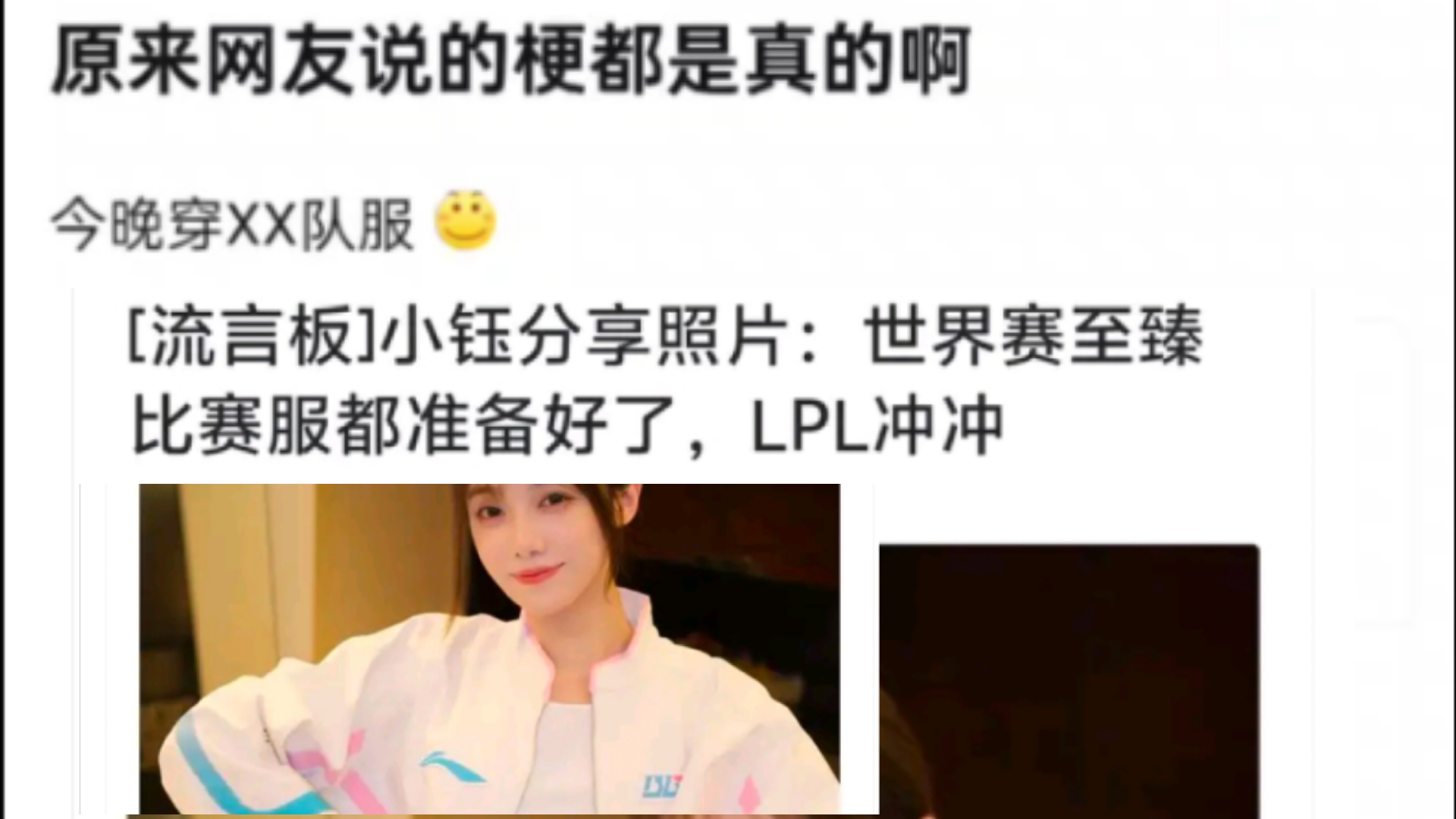 笑死了原来网友说的梗都是真的,小钰开始穿blg队服,这下rookie也干了