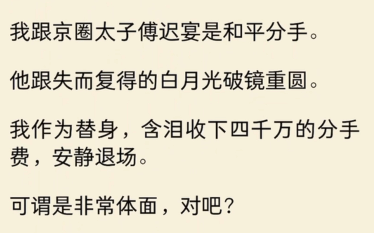 我跟京圈太子傅迟宴是和平分手,他跟失而复得的白月光破镜重圆.哔哩哔哩bilibili