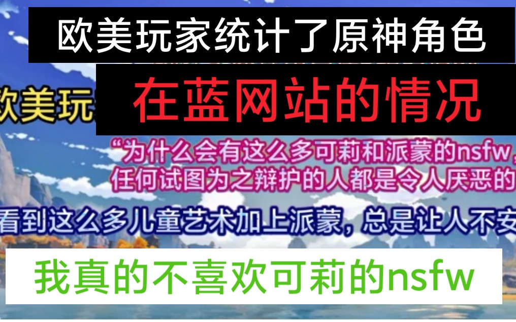 【原神熟肉】无聊遂统计原神角色nsfw图占比情况,欧美玩家发问:“为什么有这么多可莉NSFW;可莉、七七和早柚的排名靠前…?我很不安”手机游戏...