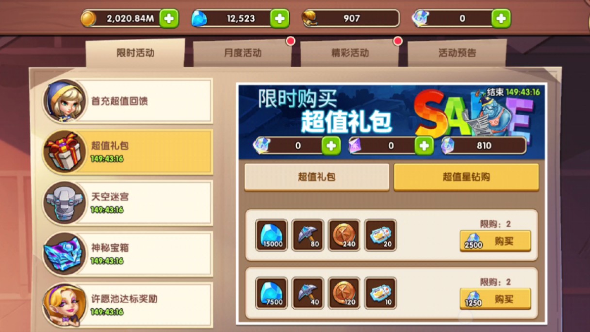 放置奇兵-周活动解析!-24年8月16日