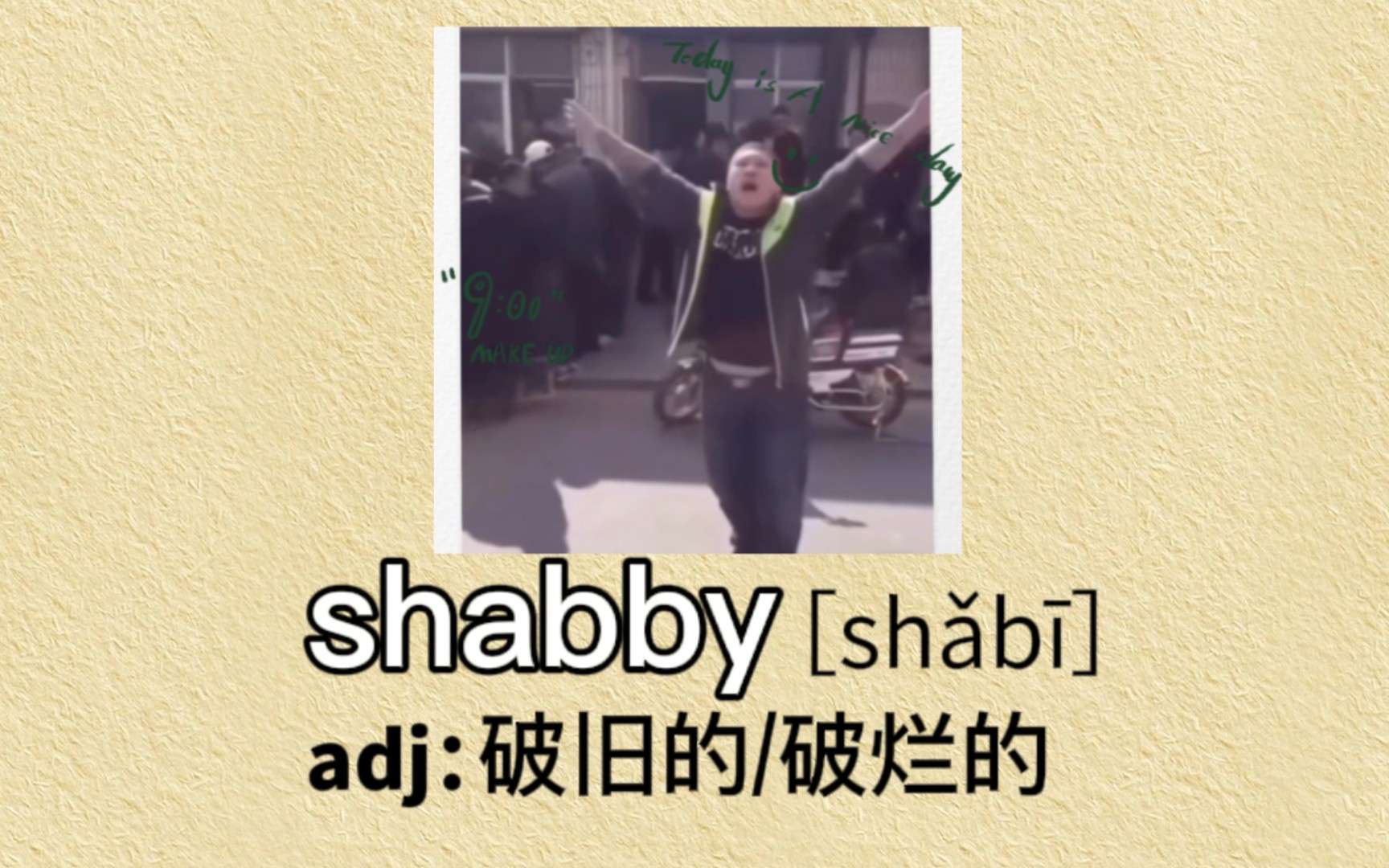 [图]［补档］背单词：shabby