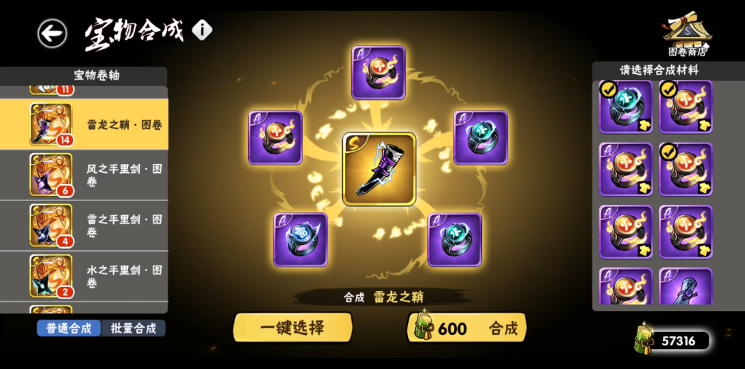 活动  忍者必须死三宝物s级宝物合成第五集雷龙之鞘