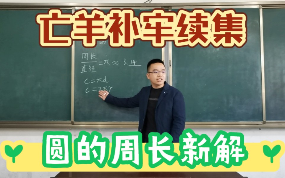 [图]小学数学｜圆的周长试讲（上）｜获奖作品