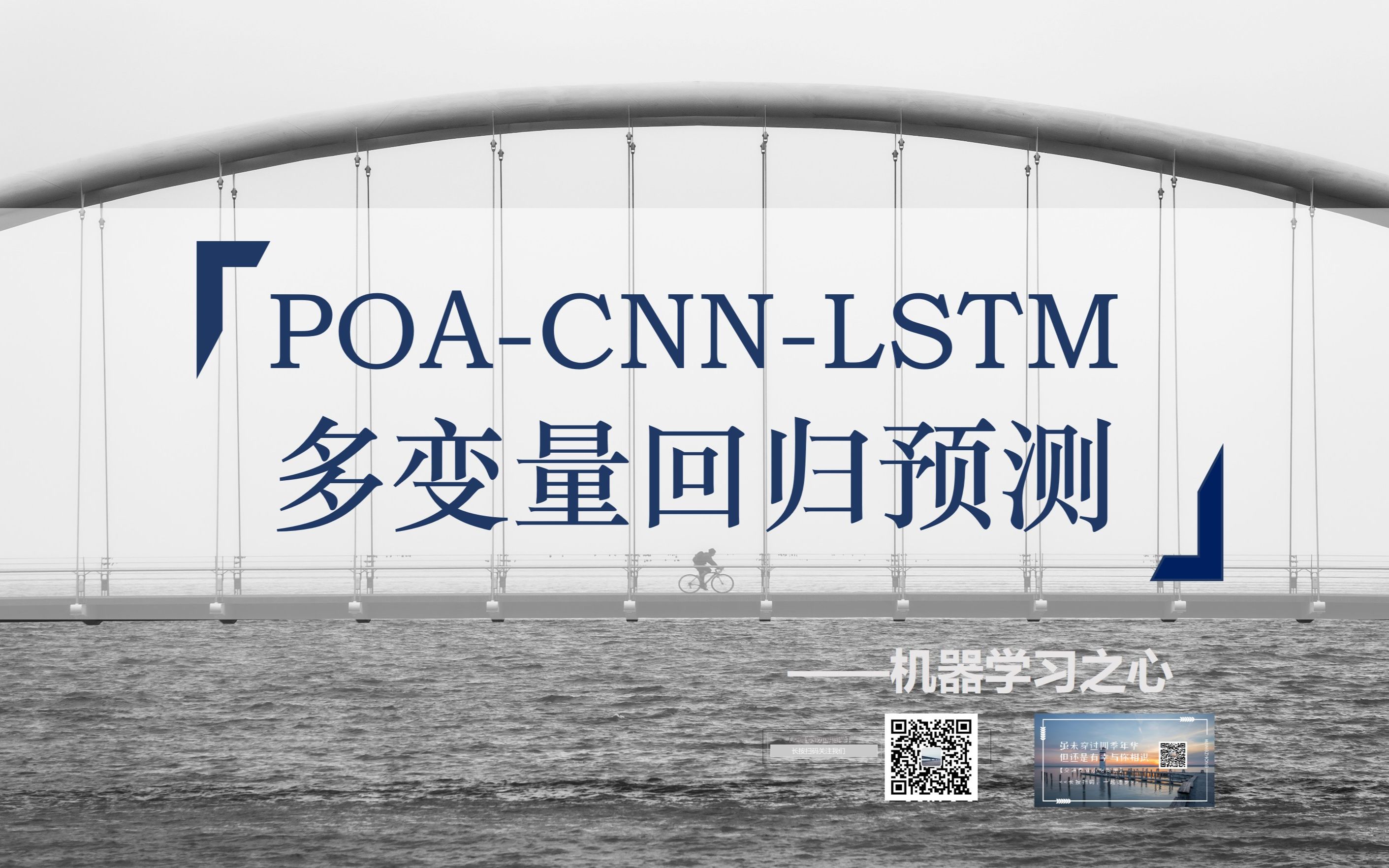 【回归预测 | POACNNLSTM】POACNNLSTM多输入单输出回归预测 | 鹈鹕算法优化卷积长短期记忆神经网络哔哩哔哩bilibili