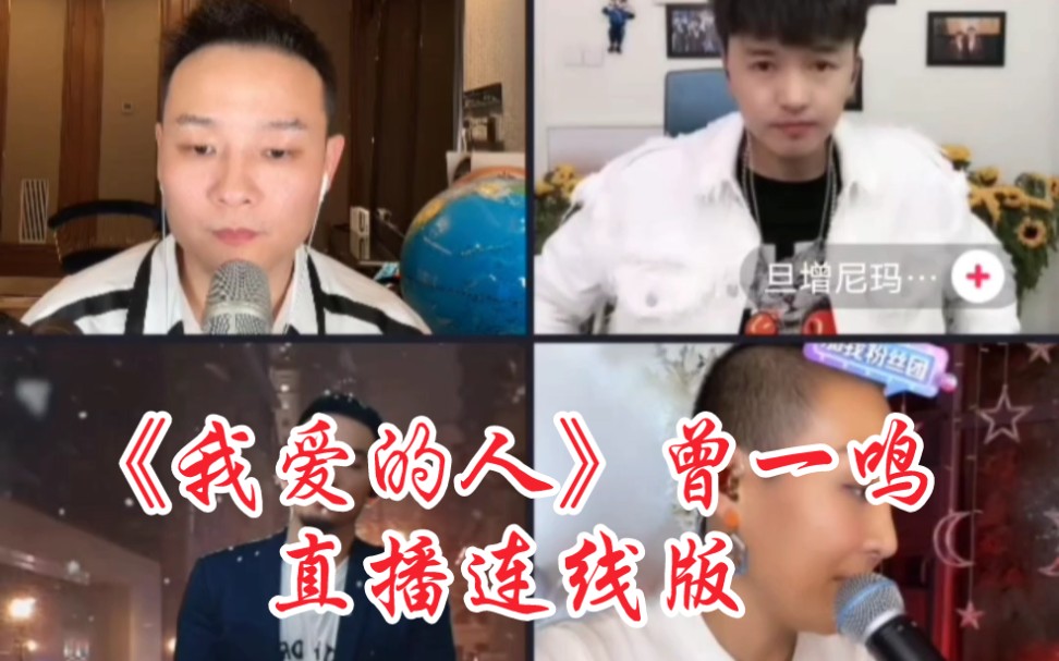 [图]曾一鸣直播连线版～《我爱的人》最喜欢这首歌的前半部分，很忧郁，很有叙述感。