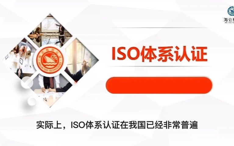 ISO体系认证需要什么资料?哔哩哔哩bilibili