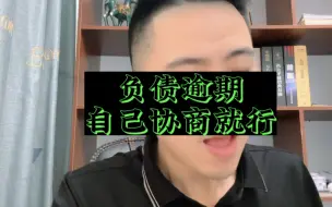 Tải video: 协商其实不用去找法务