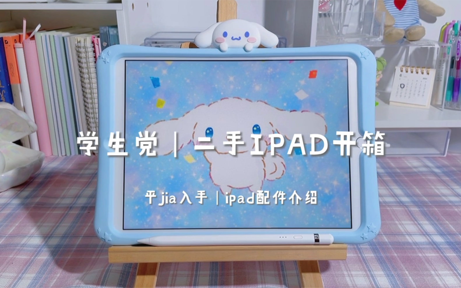 学生党|二手ipad开箱|ipad配件介绍哔哩哔哩bilibili