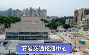 Descargar video: 2026年石岩这里将有3条地铁，未来的价值高地。