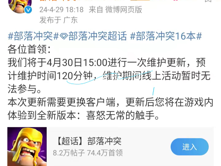 我们将于4月30日15:00进行一次维护更新,预计维护时间120分钟,维护期间线上活动暂时无法参与.本次更新需要更换客户端,更新后您将在游戏内体验到...