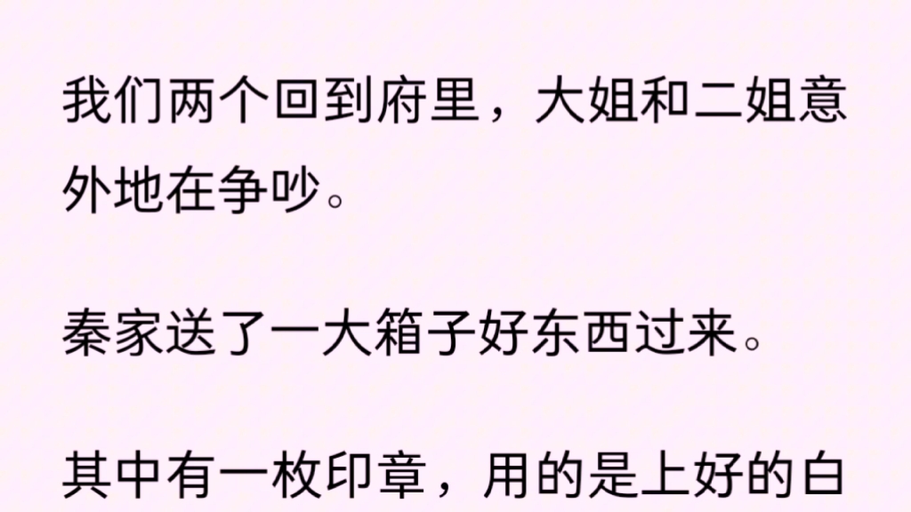 (全文免费完结)娘亲说大姐知书达理,可嫁宗亲侯府,支应门庭.二姐伶俐讨喜,可嫁名门望族,开枝散叶.哔哩哔哩bilibili