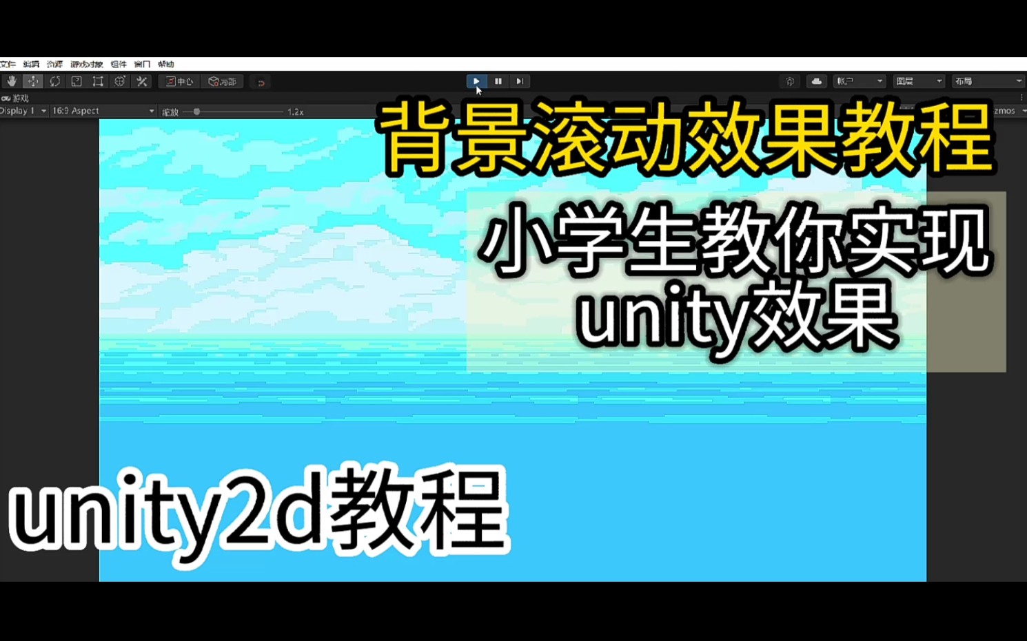 小学生教你unity『背景滚动效果的实现』哔哩哔哩bilibili