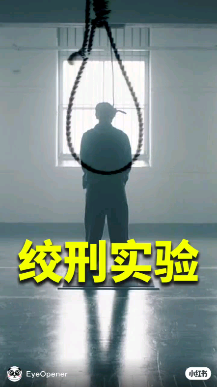 绞刑是死者多么恐惧哔哩哔哩bilibili