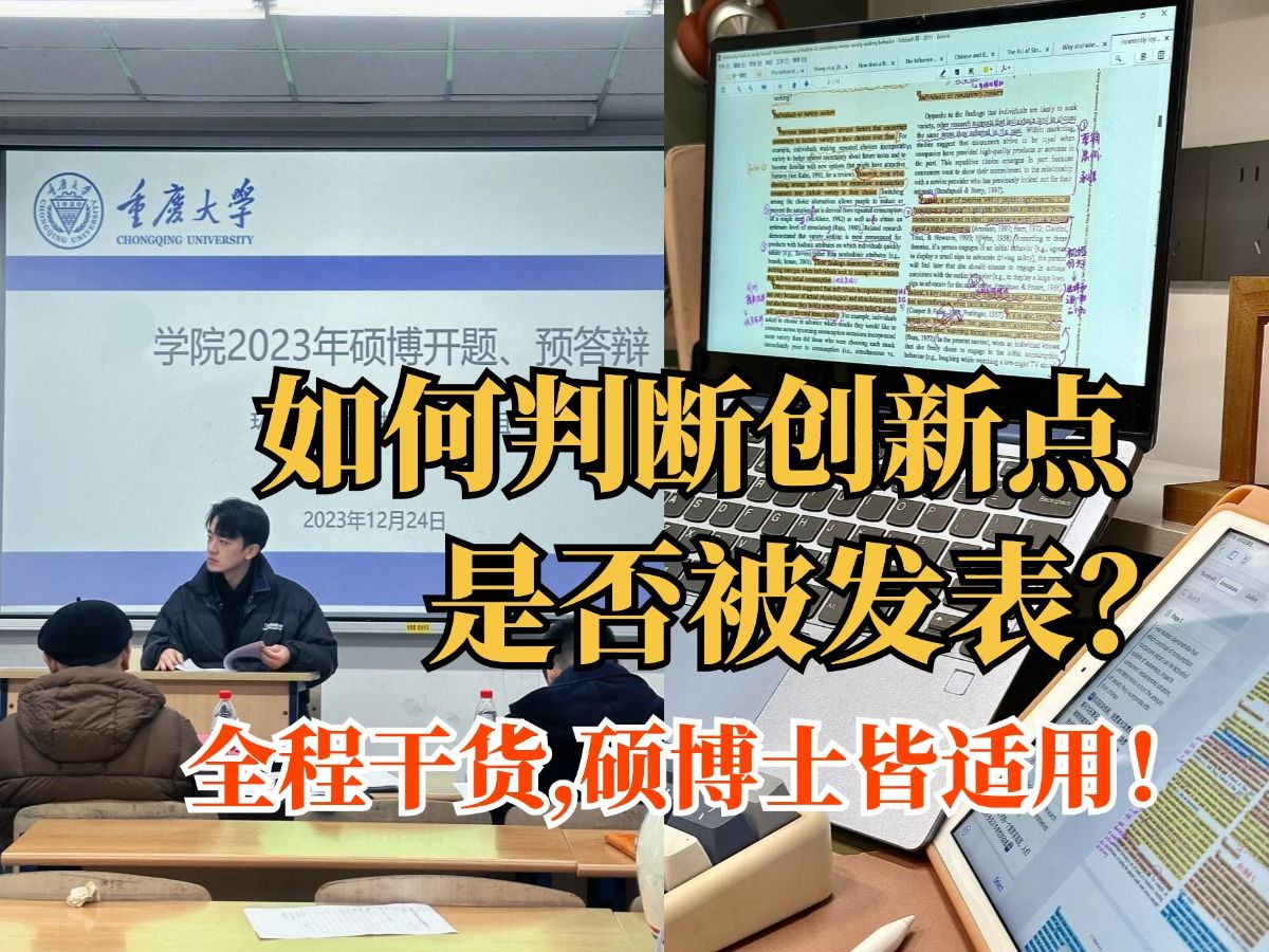 研究生写论文前如何判断创新点已经被发表?!这个套路有点狂,但是真的很好用!!!哔哩哔哩bilibili