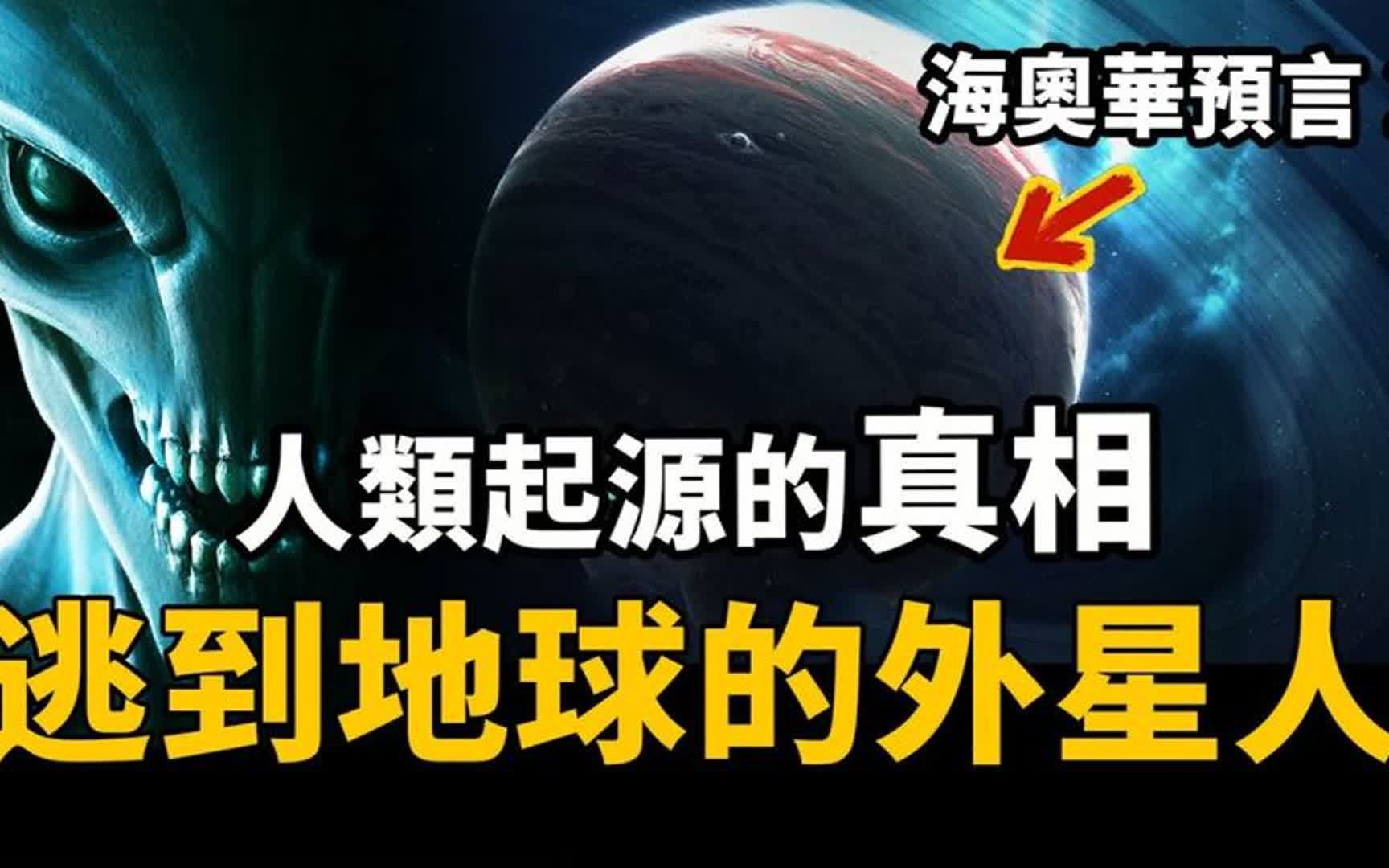 [图]人类并非自然进化！25万年前一群外星移民来到地球！