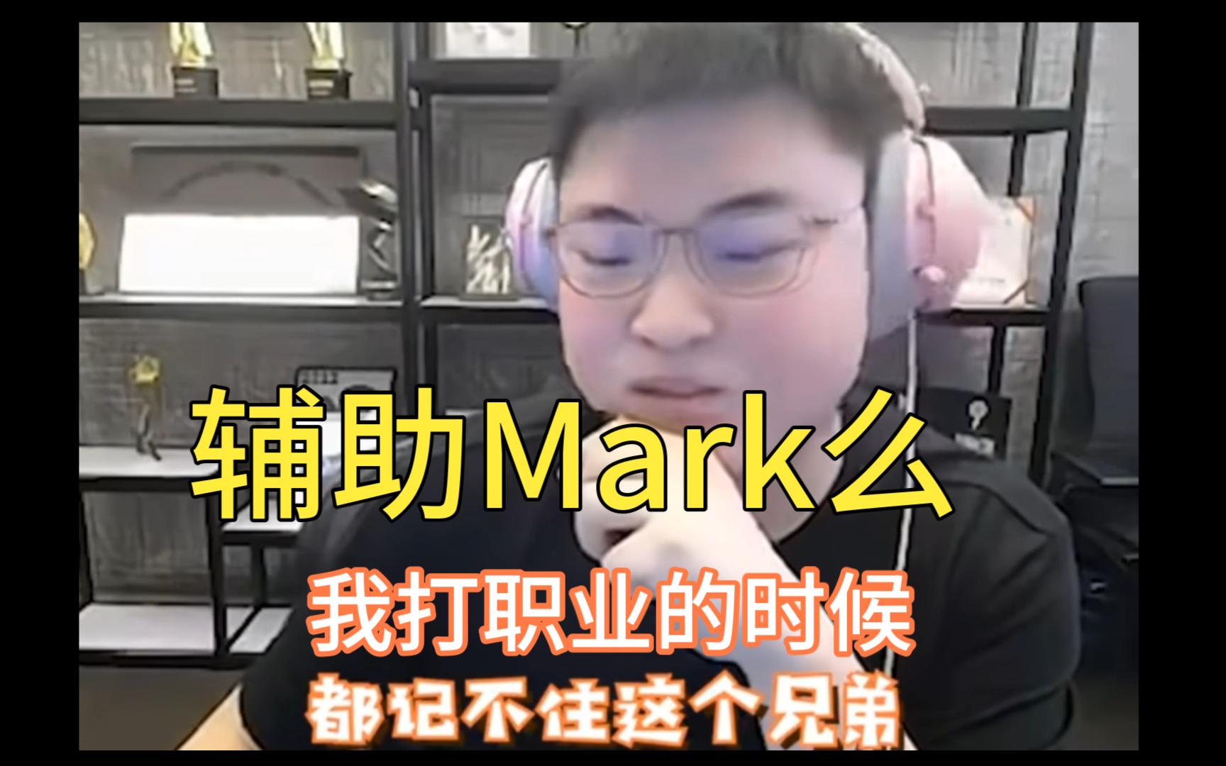 Uzi残遭回旋镖,Mark:这下你记住我了吗网络游戏热门视频