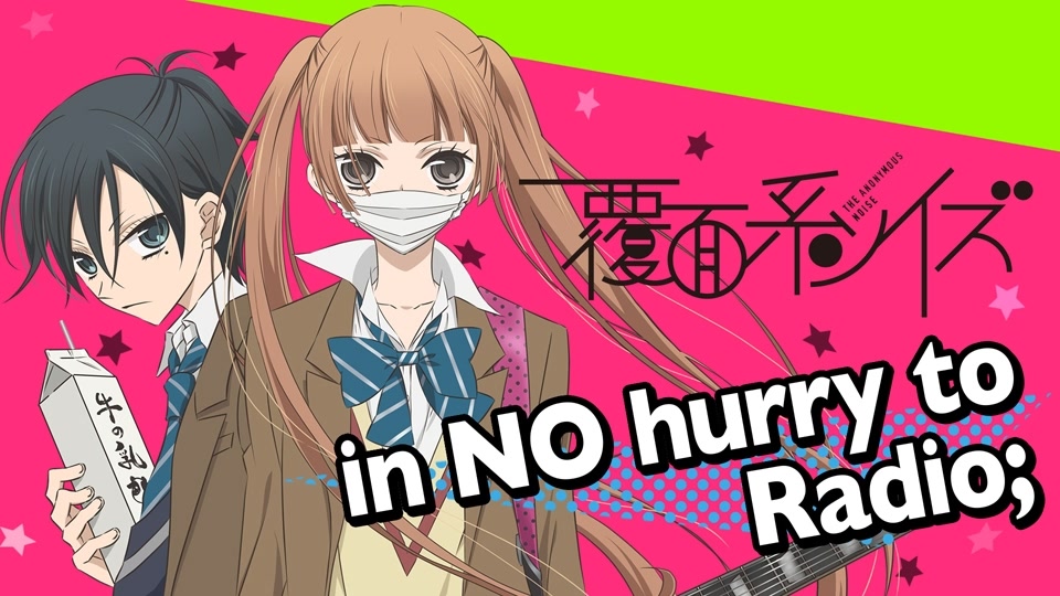 【广播生肉】覆面系noise in no hurry to radio; 第11回