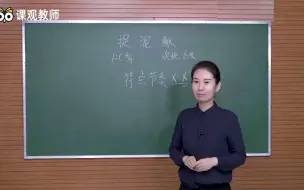 Download Video: 【2021教师资格证】教资面试试讲-【小学音乐】《捉泥鳅》