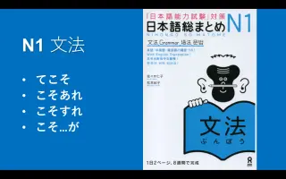 N1语法 搜索结果 哔哩哔哩 Bilibili