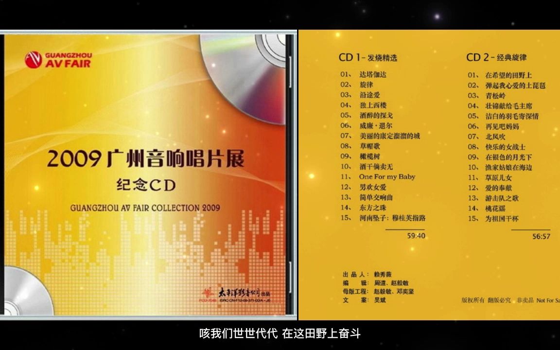 [图]2009-《广州国际音响唱片大展纪念双CD》CD2