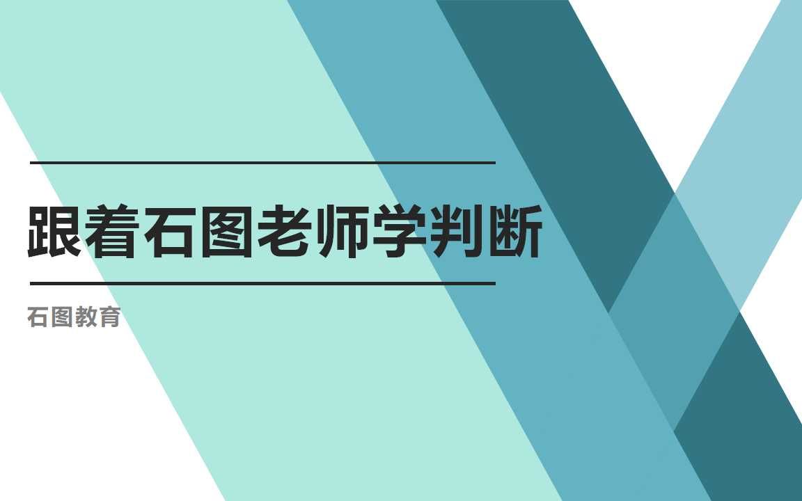 公务员考试笔试行测判断推理05复言命题哔哩哔哩bilibili